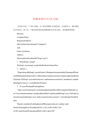保姆雇佣合同（英文版）.docx