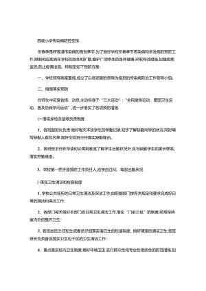 传染病预防计划.docx