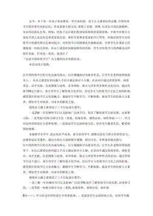 传统节日教学反思魏春平.docx