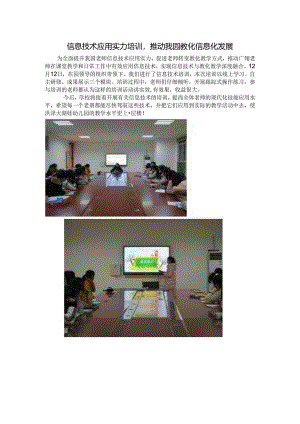 信息技术培训新闻稿--徐-丽.docx