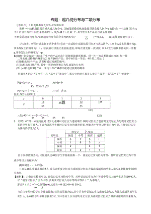 二项分布与超几何分布的区别..docx