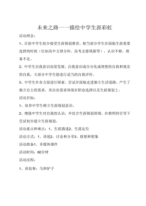 1 未来之路——描绘中学生涯彩虹 教案.docx