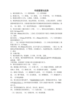 二级建造师市政实务重点整理.docx
