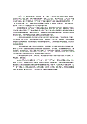 传达贯彻三严三实专题教育工作报告.docx