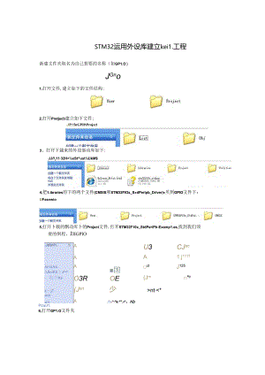 使用STM32库建立keil-4工程详细步骤.docx