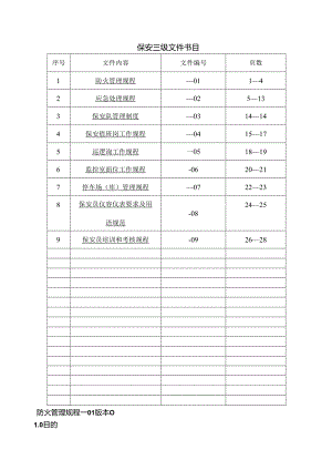 保安三级文件.docx