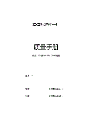 0.0手册封面.docx