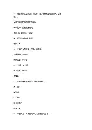 2024年高级司泵工职业鉴定考试题库（含答案）.docx