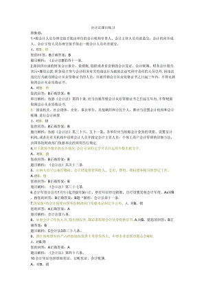 会计法-课后练习.docx