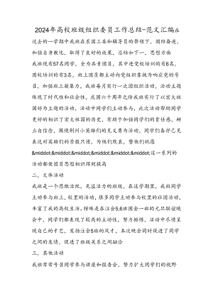 2024年大学班级组织委员工作总结.docx