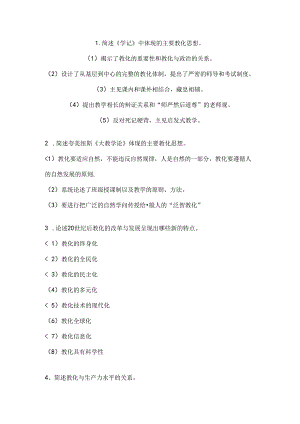 云南特岗两学高频题.docx