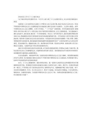 供电所员工学习十八大报告体会.docx