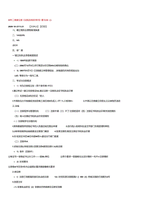 二级建造师《法规及相关知识》复习资料.docx