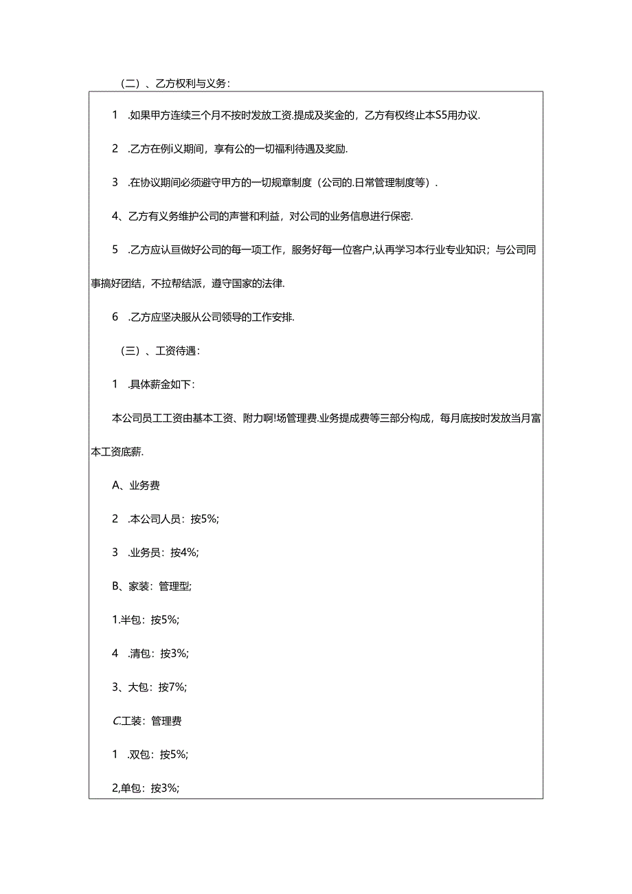 2024年公司用工合同.docx_第2页
