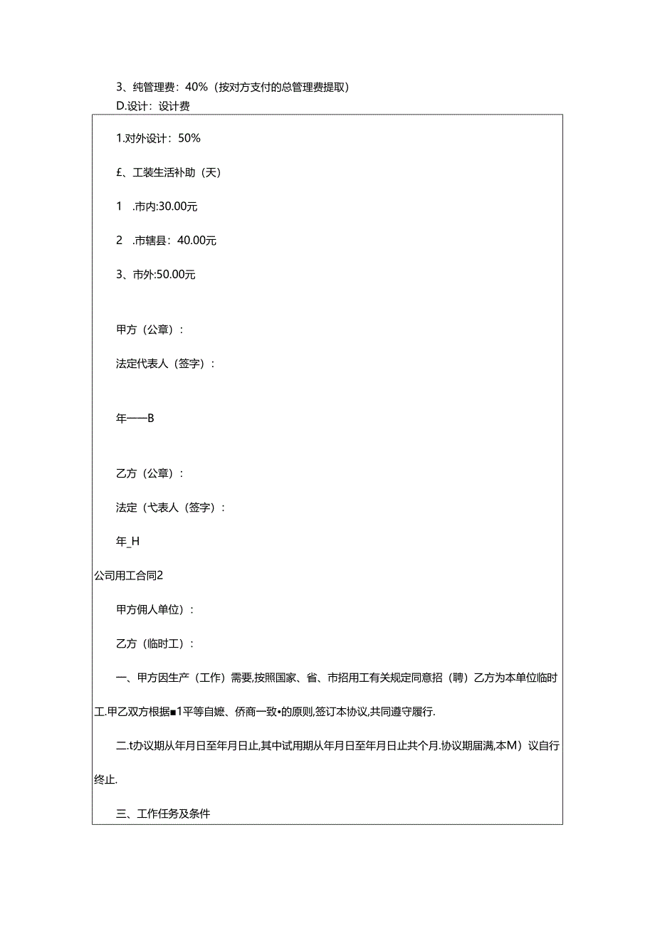 2024年公司用工合同.docx_第3页
