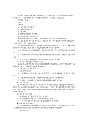 五四晚会主持稿.docx