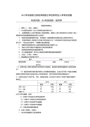 811 经济学.docx