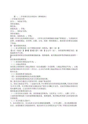 二手房买卖合同样本.docx