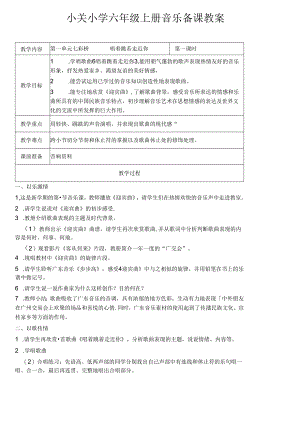 2019江苏凤凰版六年级上册音乐全册教案(最新).docx