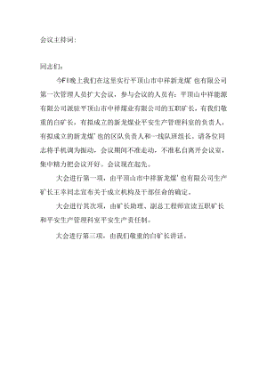会议主持词：.docx
