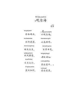 二年级背诵词小古文拼音版.docx