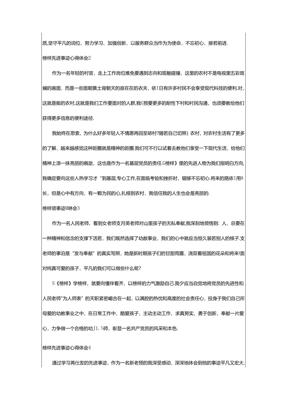 2024年榜样先进事迹心得体会范文(精选28篇).docx_第2页