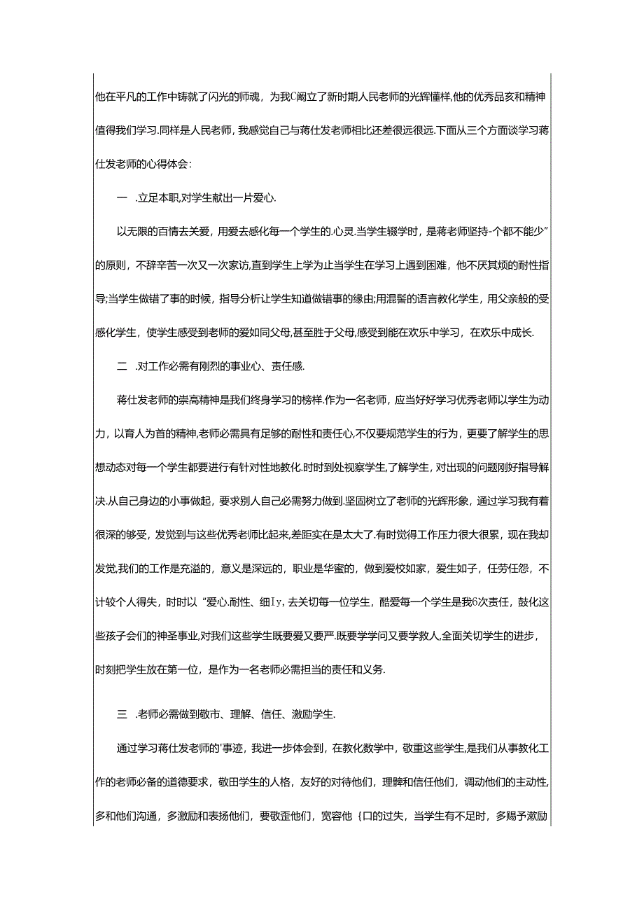 2024年榜样先进事迹心得体会范文(精选28篇).docx_第3页