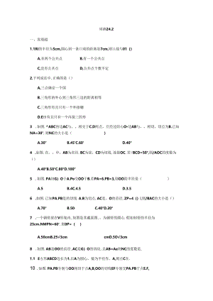 人教版九年级上册第24章圆周测24.2（无答案）.docx