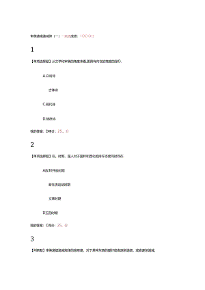 2018尔雅中西文化比较章节练习答案.docx