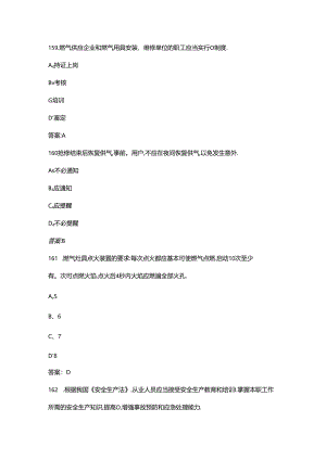 2024年江苏省燃气行业职业技能竞赛燃气具安装维修工（管道燃气客服员）理论考试题库（浓缩500题）.docx