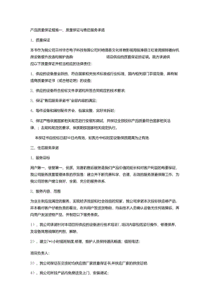 产品质量保证措施.docx