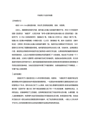 2024年七年级下册名著学习《骆驼祥子》学习任务单.docx