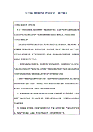 2024年《肥皂泡》教学反思（常用篇）.docx