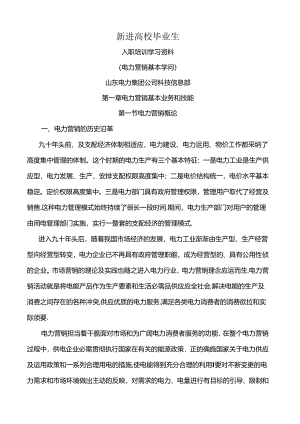 供电公司电力营销基本知识讲义.docx