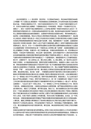 会议发言稿范文.docx