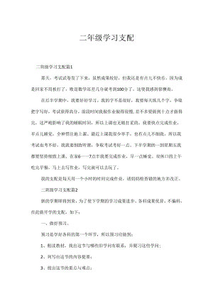 二年级学习计划.docx