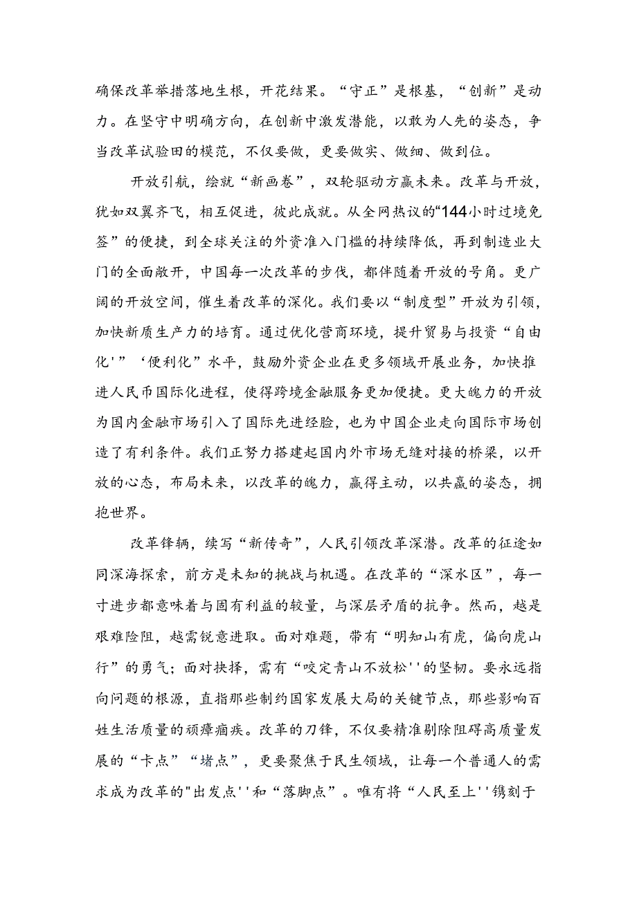 7篇2024年党的二十届三中全会公报的研讨交流发言提纲及心得体会.docx_第2页