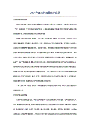 2024年正比例的量教学反思.docx