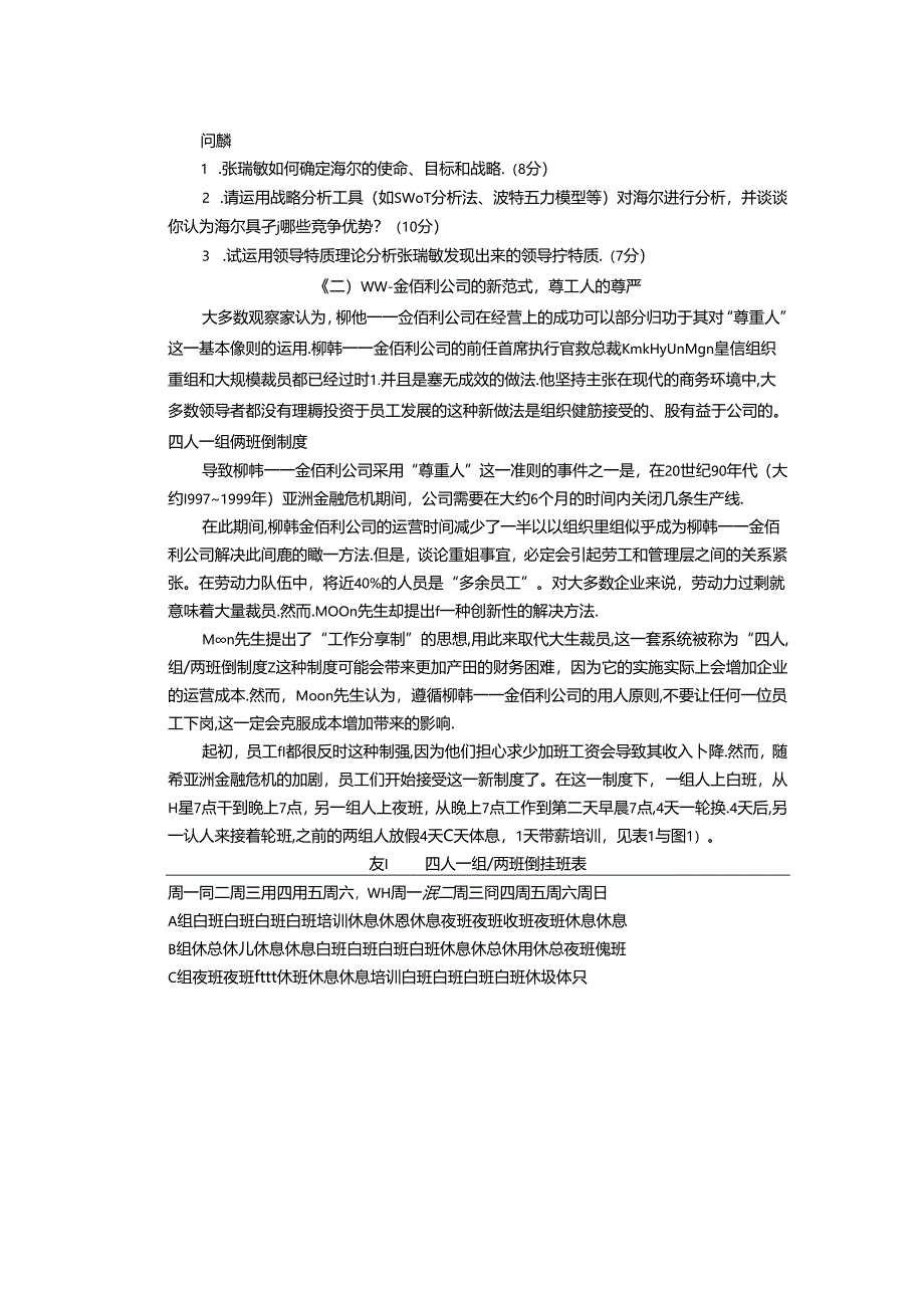 822 管理学.docx_第2页