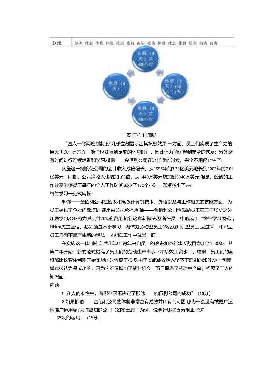 822 管理学.docx_第3页