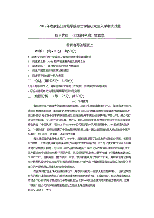822 管理学.docx
