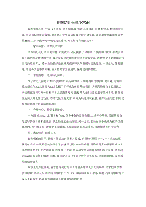 保健知识.docx