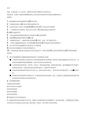 健康教育与健康促进第一章自检自测复习资料.docx