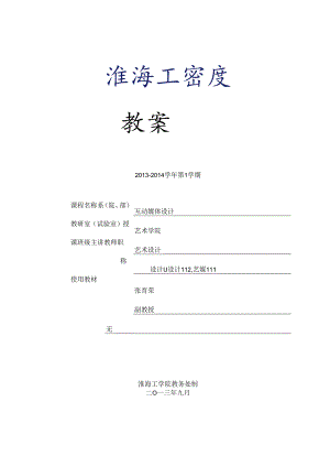 互动媒体设计教案.docx