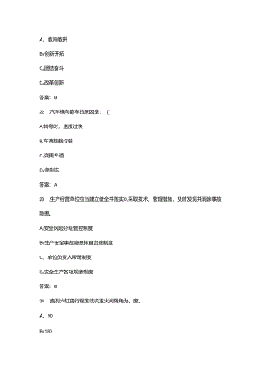 2024年山东港口职业技能大赛（装载机司机）理论考试题库（含答案）.docx