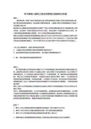 习题4-建筑工程项目合同管理案例题.docx