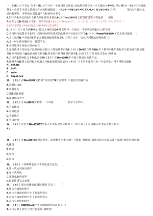 信息技术应用能力测评题库.docx