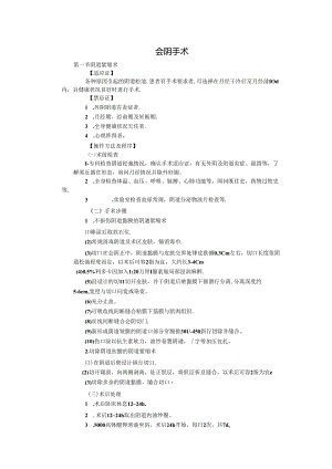 会阴手术诊疗规范.docx
