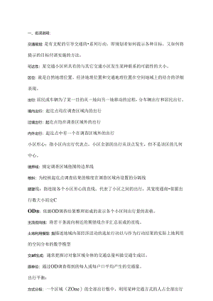 交规全部题型.docx