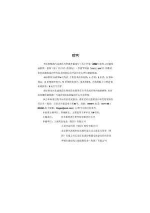 DB13(J)_T8572-2024 消防设施物联网系统技术标准.docx